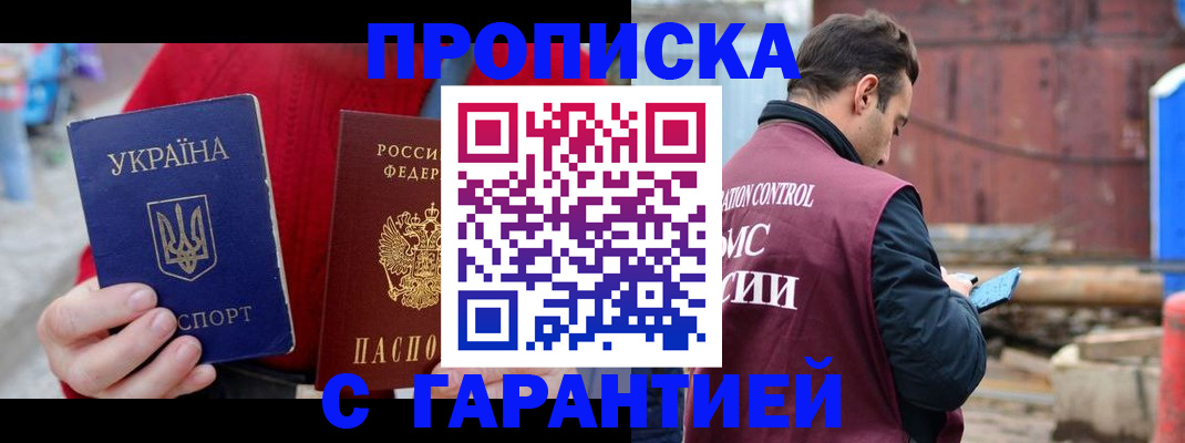 временная прописка в Ижевске